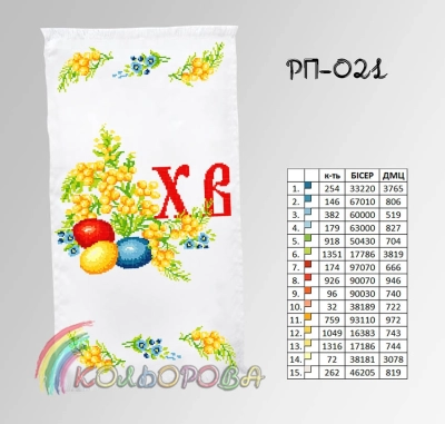 Easter Towel RP-021