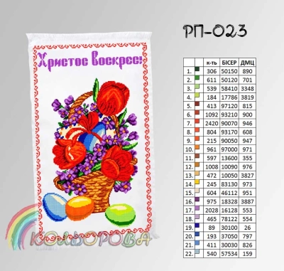 Easter Towel RP-023