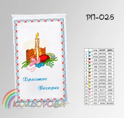 Пасхальний рушник РП-025