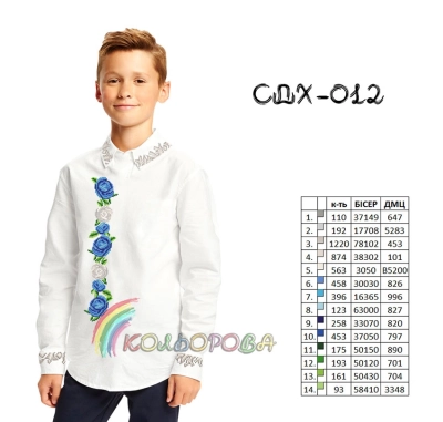 Сорочка детская (мальчики 5-10 лет) СДХ-012