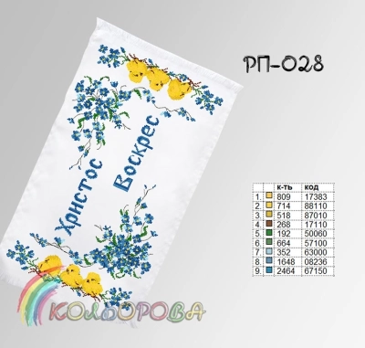Пасхальний рушник РП-028