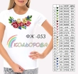 Футболка жіноча ФЖ-053