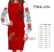 Плаття жіноче комбіноване ПЖК-146