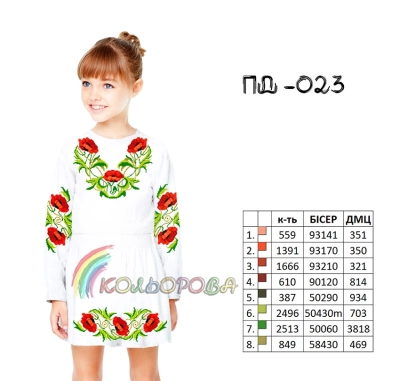 Платье детское с рукавами (5-10 лет) ПД-023