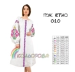Плаття жіноче ПЖ Етно-010