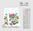 Рушник весільний (на ікону) РВ-026