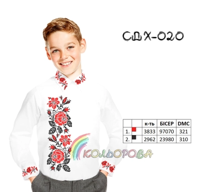 Сорочка дитяча (хлопчики 5-10 років) СДХ-020