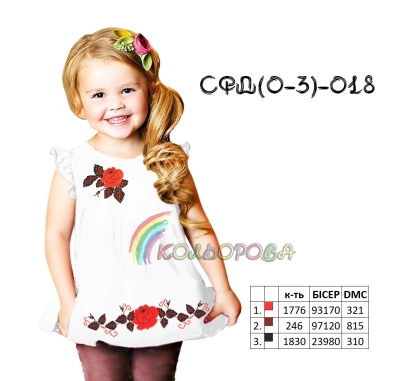 Сарафан дитячий СФД-018 (0-3 р.)