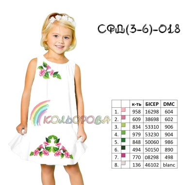 Сарафан дитячий СФД-018 (3-6 р.)