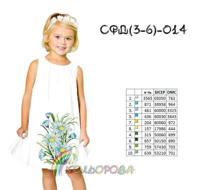 Сарафан детский СФД-014 (3-6 л.)