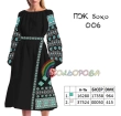 Платье женское с рукавами ПЖ бохо-006