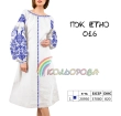 Платье женское ПЖ Этно-016