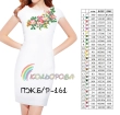 Women's Sleeveless Dress PЖ B/R-161