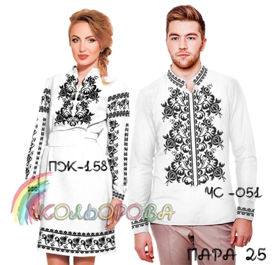 Пара 25 (ЧС-051 + ПЖ-158)