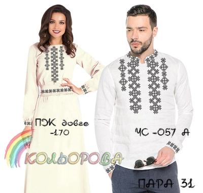 Пара 31 (ЧС-057А + ПЖ-170 (довге))
