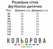 Футболка дитяча ФДД-026