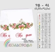Wedding Towel (Large) RV-041