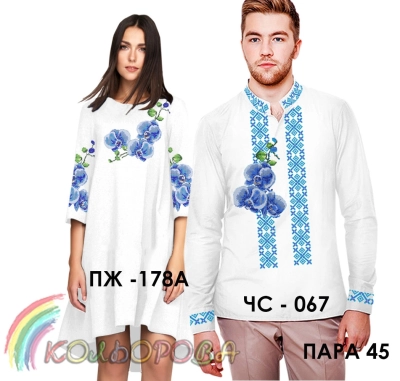 Пара 45 (ЧС-067 + ПЖ-178А)
