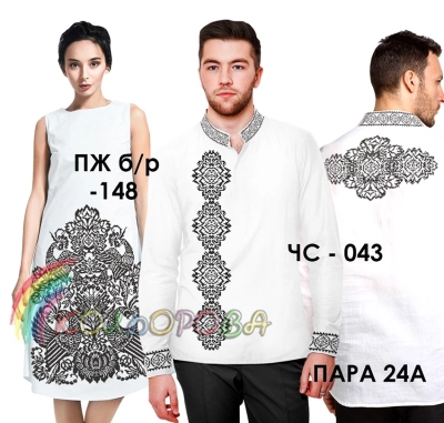 Пара 24А (ЧС-043 + ПЖ Б/Р-148)