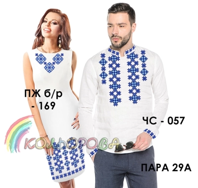 Pair 29A (CS-057 + PJ B/R-169)