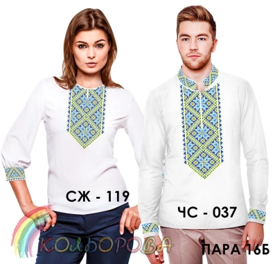 Пара 16Б
