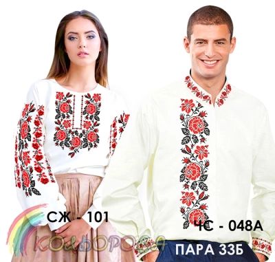 Пара 33Б