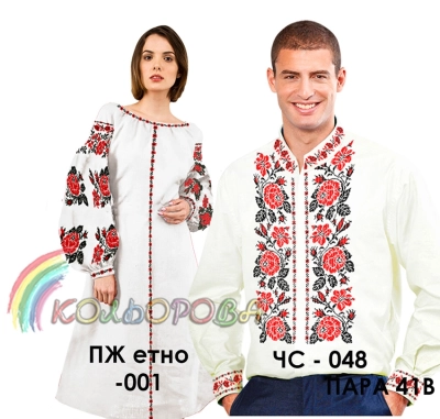Пара 41В (ЧС-048 + ПЖ Етно-001)
