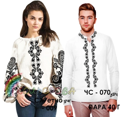 Пара 40Г (ЧС-070 + СЖ Етно-009)