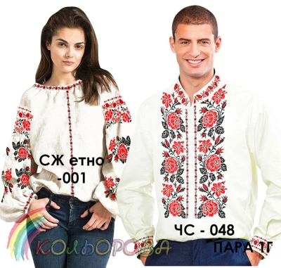 Пара 41Г (ЧС-048 + СЖ Етно-001)