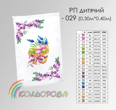 Пасхальный рушник РП-029