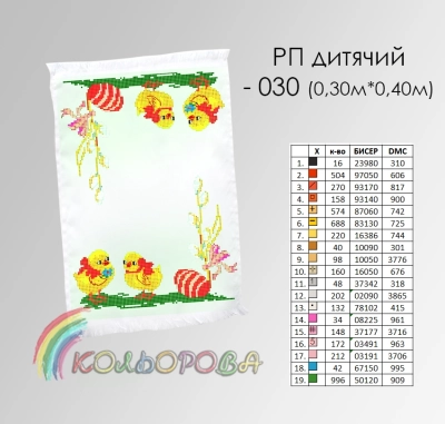 Пасхальный рушник РП-030
