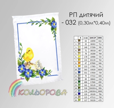 Пасхальний рушник РП-032