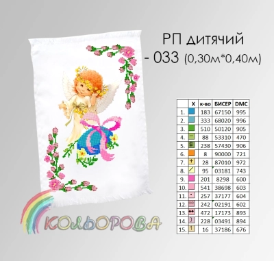 Пасхальний рушник РП-033