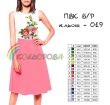 Combined Cut Dress without Sleeves PVC B/R-019 (Flare)
