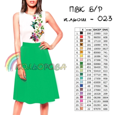 Combined Sleeveless Dress PВК Б/Р-023 (Flare)