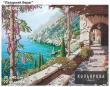 Embroidery Pattern A3 Format 042 "Azure Coast"