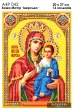А4Р 042 Ікона Божа Матір "Іверська" 