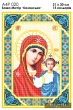 A4R 020 Icon of the Mother of God "Kazan"