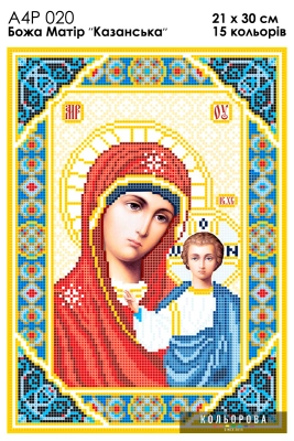 A4R 020 Icon of the Mother of God "Kazan"