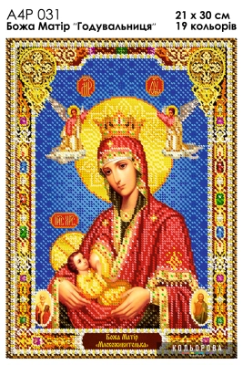 A4R 031 Icon of the Mother of God "Nourisher"