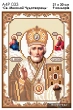 A4R 033 Icon St. Nicholas the Wonderworker
