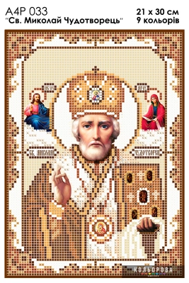A4R 033 Icon St. Nicholas the Wonderworker