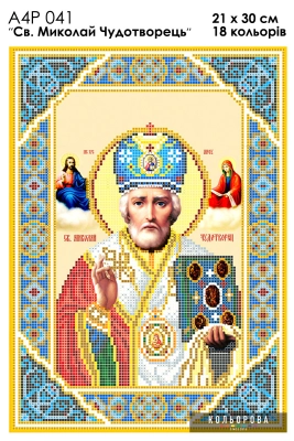  Икона Николай Чудотворец А4Р 041