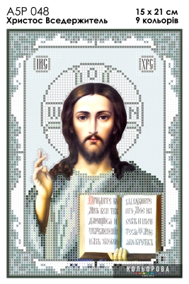A5R 048 Icon of Christ the Almighty