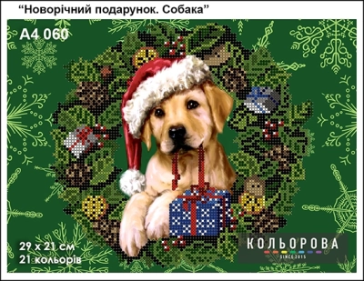 Embroidery Kit A4 Format 060 "New Year's Gift. Dog"