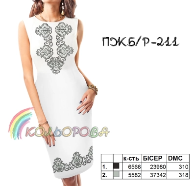 Women's Sleeveless Dress PJ B/R-211