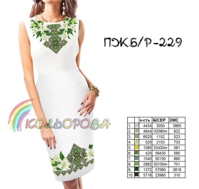Women's Sleeveless Dress PJ B/R-229