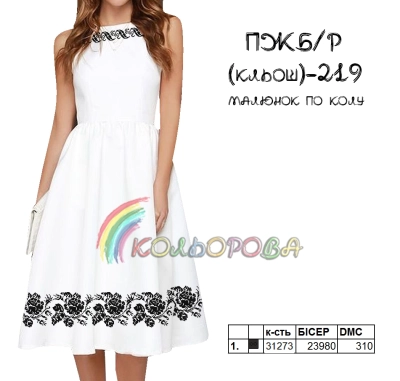 Women's Sleeveless Dress PJ B/R-219 (Flare)