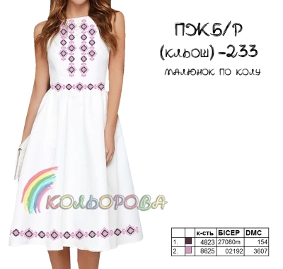 Women’s Sleeveless Dress PJ B/R-233 (Flare)