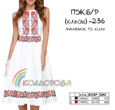 Women's Sleeveless Dress PJ B/R-236 (Flared)